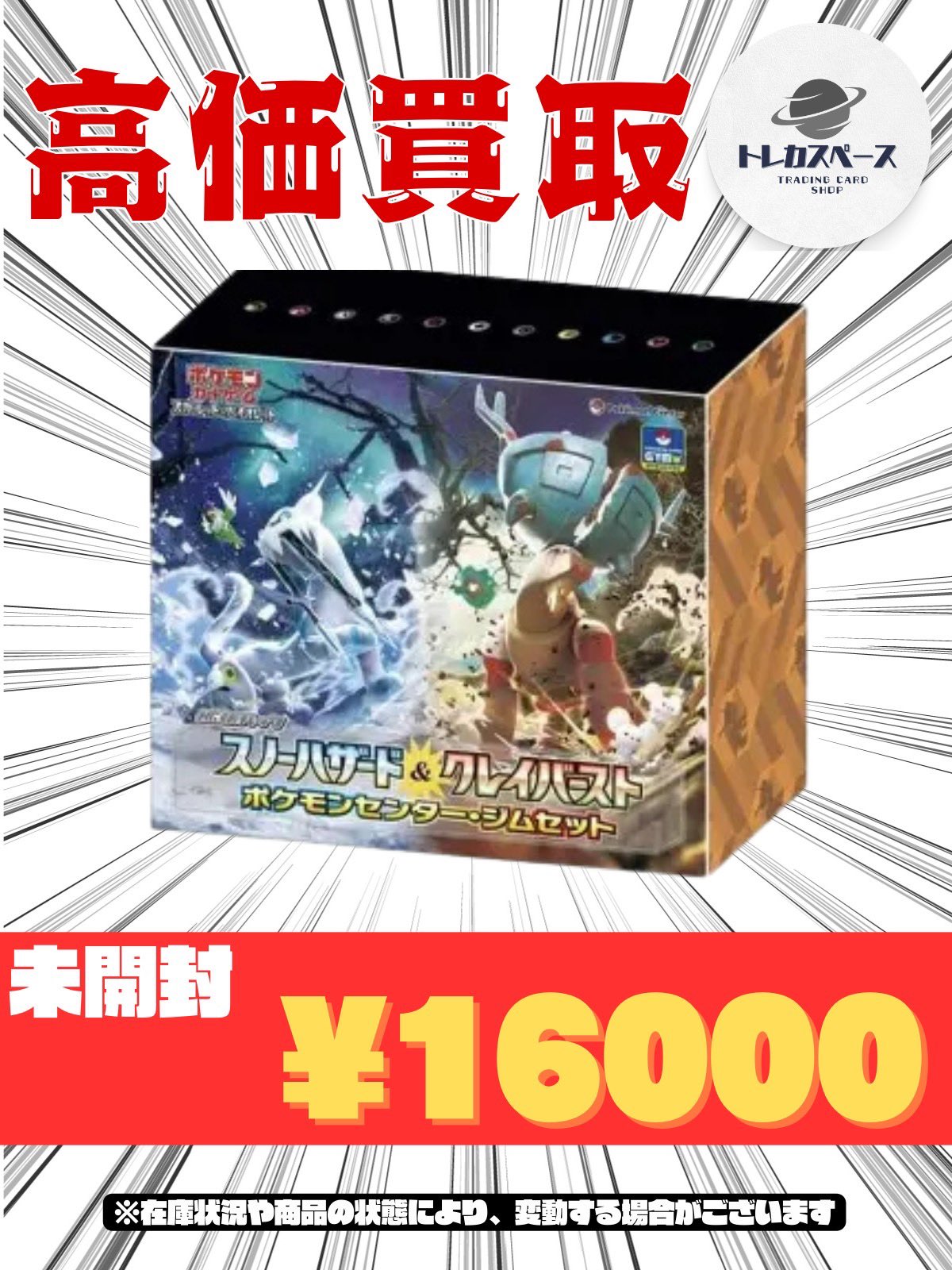 シュリンク付き未開封品 スノーハザード&クレイバースト ジムセット