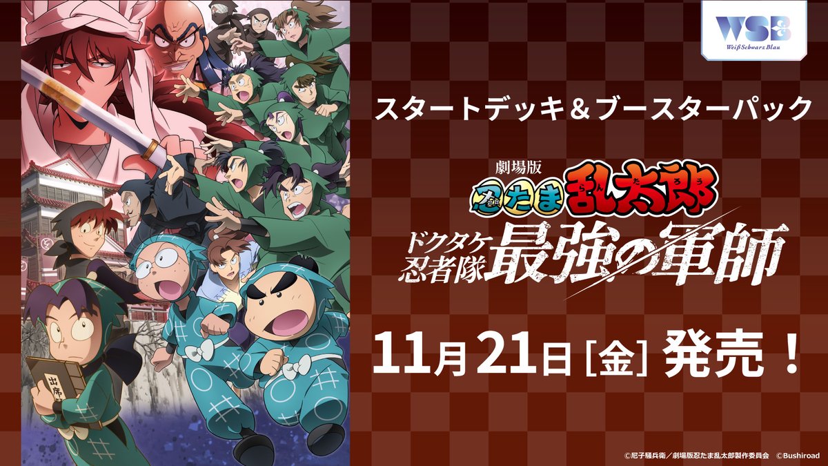 SP CP 一年は組教科担当教師 土井半助 忍たま乱太郎 ヴァイス ブラウ