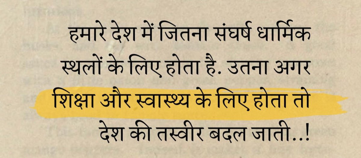 अगर हम सच में अपने देश को आगे बढ़ाना चाहते हैं तो धार्मिक विवादों और आपसी खींचतान से ऊपर उठकर शिक्षा और स्वास्थ्य को प्राथमिकता देना ही सबसे बड़ा धर्म होना चाहिए। यही वह रास्ता है जिससे भारत एक विकसित, जागरूक और सशक्त राष्ट्र बन सकता है।
