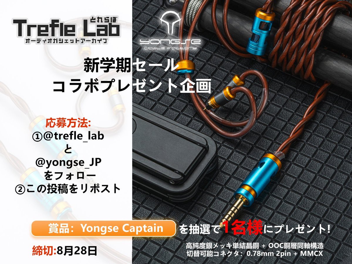 とれふる@Trefle Lab (@trefle_lab) on Twitter photo 【PR】Yongse× Trefle Lab コラボ企画
AliExpress 新学期応援セール記念🎁キャンペーン!
🎁賞品:Yongse Captainを1名様に🎁
✅応募方法
①<a href="/trefle_lab/">とれふる@Trefle Lab</a>をフォロー
②<a href="/yongse_JP/">Yongse Official</a>をフォロー
③本ポストをリポスト
※任意ですが、引用元をリポストしてくれると喜びます!
⚠️締切:2025年8月28日16:00 【PR】Yongse× Trefle Lab コラボ企画
AliExpress 新学期応援セール記念🎁キャンペーン!
🎁賞品:Yongse Captainを1名様に🎁
✅応募方法
①<a href="/trefle_lab/">とれふる@Trefle Lab</a>をフォロー
②<a href="/yongse_JP/">Yongse Official</a>をフォロー
③本ポストをリポスト
※任意ですが、引用元をリポストしてくれると喜びます!
⚠️締切:2025年8月28日16:00