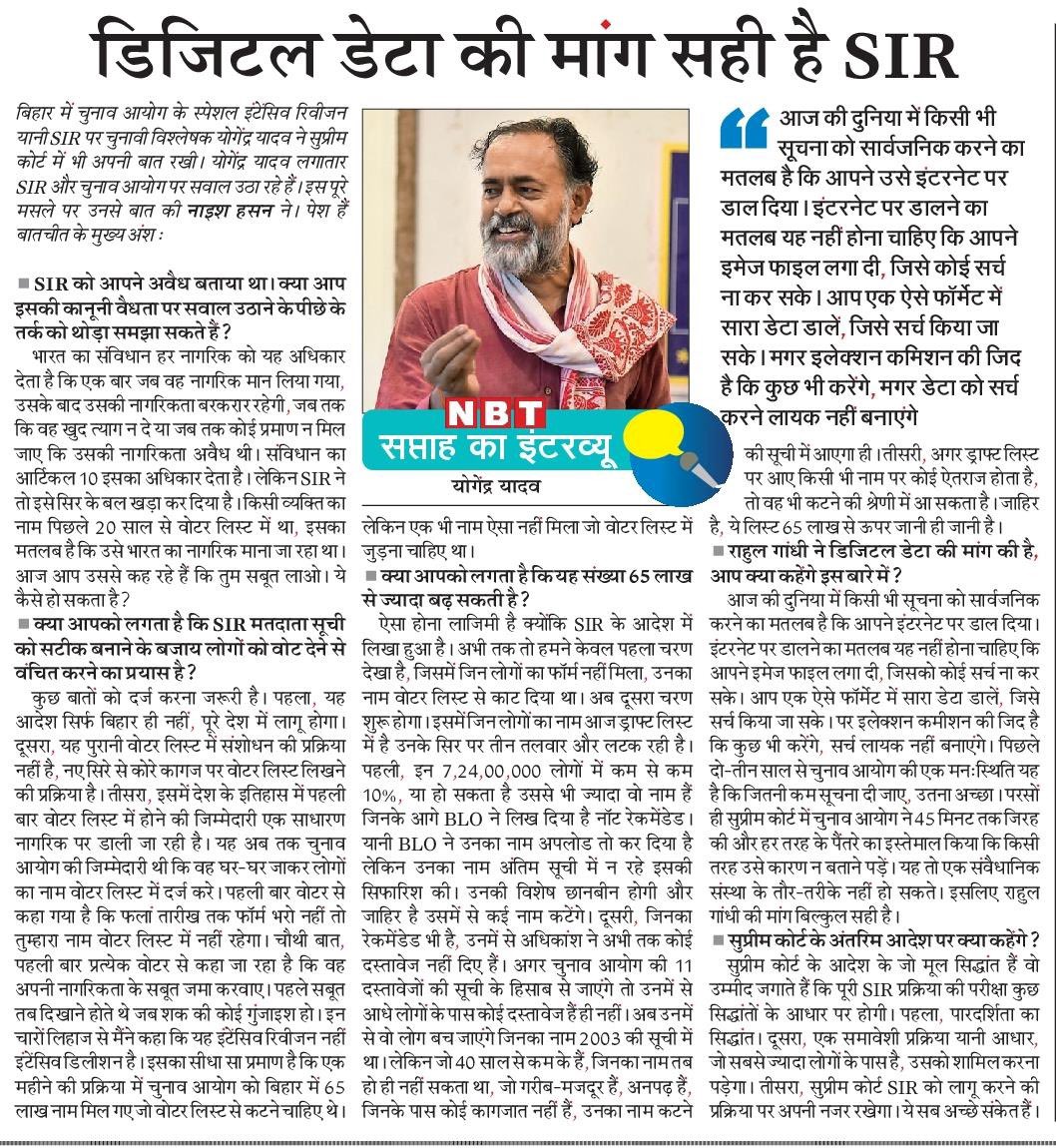 Yogendra Yadav (@_yogendrayadav) on Twitter photo рд╕рд┐рд░реНрдл рдЗрдВрдЯрд░рдиреЗрдЯ рдкрд░ рдбрд╛рд▓ рджреЗрдирд╛ тАЬрдЬрд╛рдирдХрд╛рд░реА рд╕рд╛рд░реНрд╡рдЬрдирд┐рдХ рдХрд░рдирд╛тАЭ рдирд╣реАрдВ рд╣реЛрддрд╛ред
рдЕрдЧрд░ рдбреЗрдЯрд╛ рдРрд╕реЗ рдЗрдореЗрдЬ рдлреЙрд░реНрдореЗрдЯ рдореЗрдВ рд╣реЛ, рдЬрд┐рд╕реЗ рдЦреЛрдЬрд╛ рд╣реА рди рдЬрд╛ рд╕рдХреЗ, рддреЛ рдкрд╛рд░рджрд░реНрд╢рд┐рддрд╛ рдПрдХ рджрд┐рдЦрд╛рд╡рд╛ рд╣реИред
рдмрд┐рд╣рд╛рд░ рдореЗрдВ рд╡реЛрдЯрд░ рд▓рд┐рд╕реНрдЯ рдЕрдкрдардиреАрдп PDF рдореЗрдВ рджрд┐рдпрд╛ рдЧрдпрд╛ рдерд╛ тАФ рди рдЦреЛрдЬ рд╕рдХрддреЗ, рди рдЬрд╛рдБрдЪ рд╕рдХрддреЗред
рдЪреБрдирд╛рд╡ рдЖрдпреЛрдЧ рдХреЛ рд╕рдордЭрдирд╛ рд╣реЛрдЧрд╛ рдХрд┐ рд╡рд╣ рдЕрдВрдкрд╛рдпрд░ рд╣реИ, рдЦрд┐рд▓рд╛рдбрд╝реА рдирд╣реАрдВред рд╕рд┐рд░реНрдл рдЗрдВрдЯрд░рдиреЗрдЯ рдкрд░ рдбрд╛рд▓ рджреЗрдирд╛ тАЬрдЬрд╛рдирдХрд╛рд░реА рд╕рд╛рд░реНрд╡рдЬрдирд┐рдХ рдХрд░рдирд╛тАЭ рдирд╣реАрдВ рд╣реЛрддрд╛ред
рдЕрдЧрд░ рдбреЗрдЯрд╛ рдРрд╕реЗ рдЗрдореЗрдЬ рдлреЙрд░реНрдореЗрдЯ рдореЗрдВ рд╣реЛ, рдЬрд┐рд╕реЗ рдЦреЛрдЬрд╛ рд╣реА рди рдЬрд╛ рд╕рдХреЗ, рддреЛ рдкрд╛рд░рджрд░реНрд╢рд┐рддрд╛ рдПрдХ рджрд┐рдЦрд╛рд╡рд╛ рд╣реИред
рдмрд┐рд╣рд╛рд░ рдореЗрдВ рд╡реЛрдЯрд░ рд▓рд┐рд╕реНрдЯ рдЕрдкрдардиреАрдп PDF рдореЗрдВ рджрд┐рдпрд╛ рдЧрдпрд╛ рдерд╛ тАФ рди рдЦреЛрдЬ рд╕рдХрддреЗ, рди рдЬрд╛рдБрдЪ рд╕рдХрддреЗред
рдЪреБрдирд╛рд╡ рдЖрдпреЛрдЧ рдХреЛ рд╕рдордЭрдирд╛ рд╣реЛрдЧрд╛ рдХрд┐ рд╡рд╣ рдЕрдВрдкрд╛рдпрд░ рд╣реИ, рдЦрд┐рд▓рд╛рдбрд╝реА рдирд╣реАрдВред