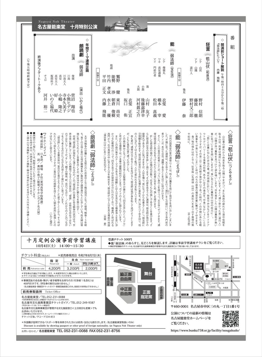 すでに情報が出ていました。名古屋能楽堂 十月定例公演〈生誕百年 三島由紀夫 「能楽」という底流をめぐって〉の『弱法師（よろぼし）』朗読劇に出演します。日程：2025年10月19日（日）14:00、会場：名古屋能楽堂。
bunka758.or.jp/event/nougakud…