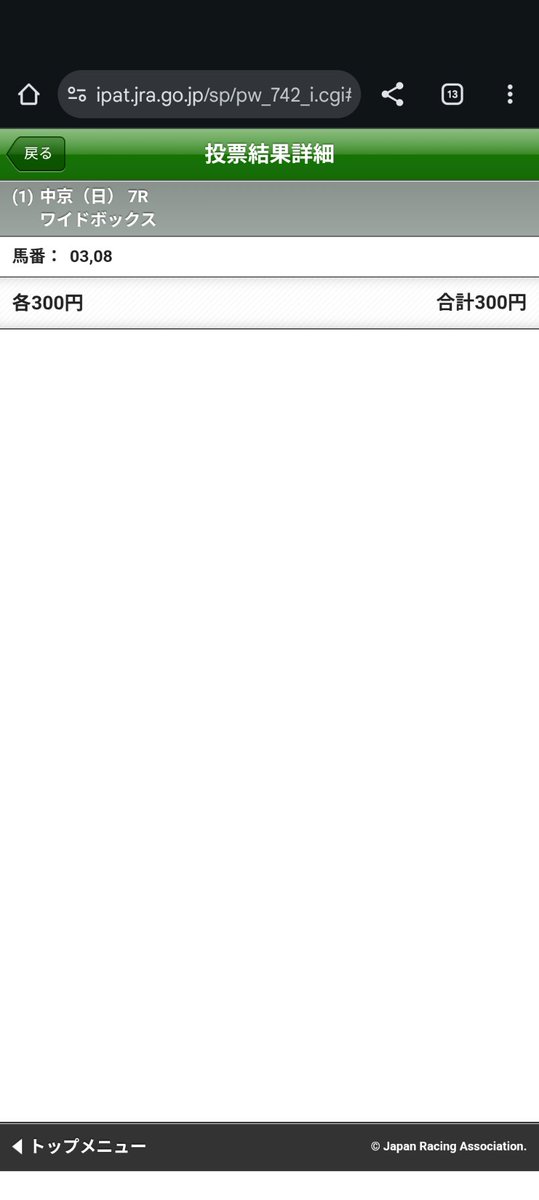 #中京記念 
エルトンバローズとエコロヴァルツのワイド一点