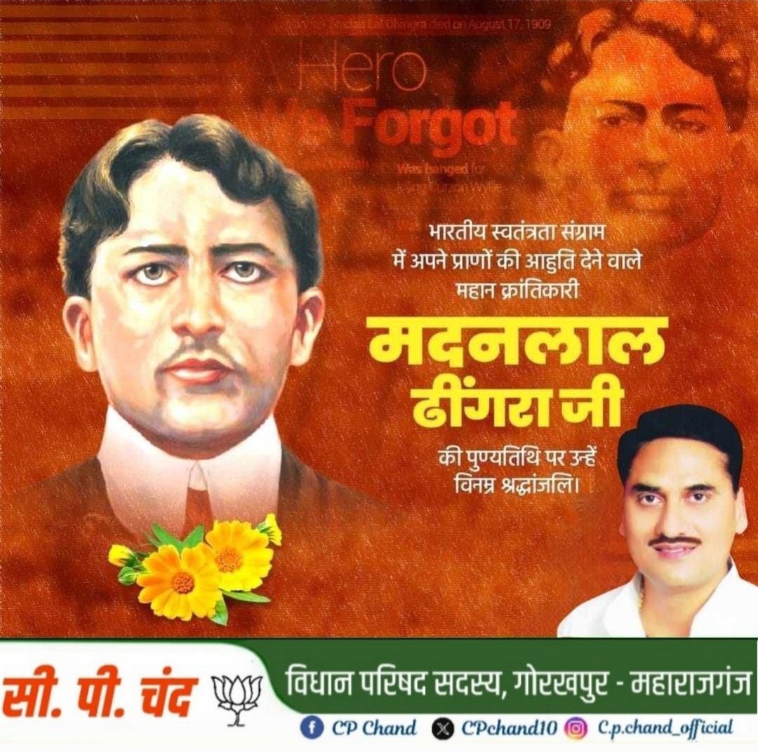 #मदनलाल_ढींगरा 🇮🇳

18 सितंबर 1883 - 17 अगस्त 1909 

मदन लाल ढींगरा का जन्म 18 सितंबर 1883 को अमृतसर , भारत में एक शिक्षित और संपन्न हिंदू पंजाबी खत्री परिवार में हुआ था । उनके पिता, डॉ. दित्ता मल ढींगरा, एक सिविल सर्जन थे ।
ढींगरा ने 1900 तक अमृतसर के एमबी इंटरमीडिएट कॉलेज में