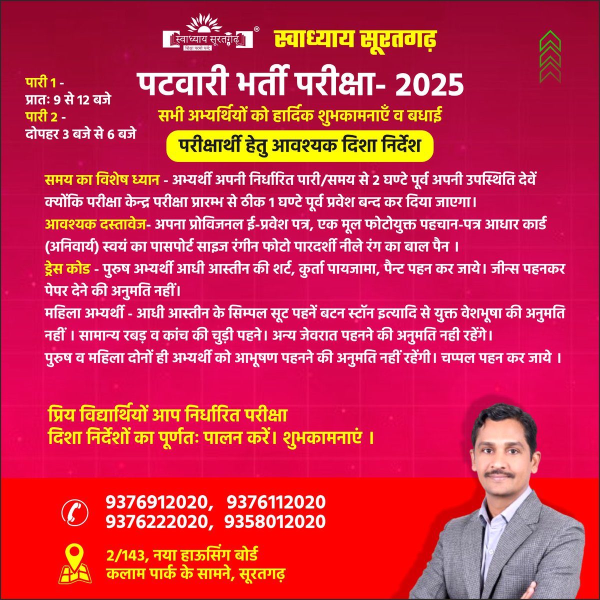SumerSingh_RES's tweet photo. पटवार भर्ती परीक्षा के लिए विशेष दिशा निर्देश
#RSSB 
#SWADHYAY https://t.co/YFF4V9HRDn