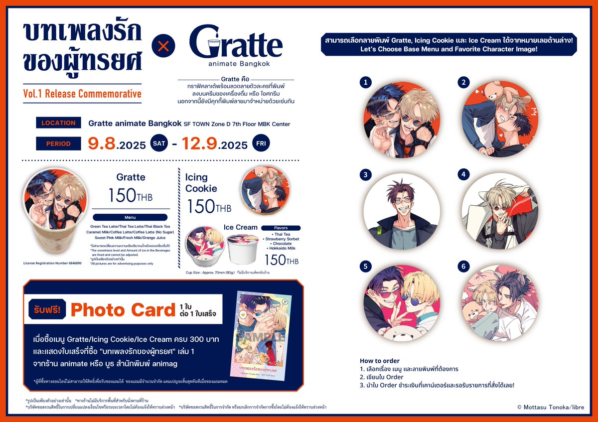 🔫#裏切り者のラブソング x #Gratte บทเพลงรักของผู้ทรยศ🔫
💥พบกับGratte &amp; Icing Cookie &amp; Ice Cream ที่มาพร้อมกับลายพิมพ์ให้เลือกถึง 6 ลาย👀
💥เมนูใหม่ไอศกรีม 4 รสชาติ🍦
💥และ แคมเปญพิเศษสำหรับผู้ที่ซื้อหนังสือการ์ตูน💝
แล้วพบกันที่ SF Town ชั้น 7 MBK Center
#gratte_animatebkk