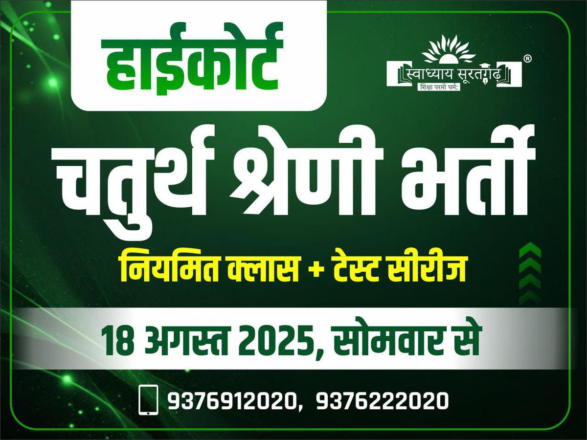 SumerSingh_RES's tweet photo. सभी विद्यार्थियों के लिए महत्वपूर्ण सूचना
#SWADHYAY https://t.co/ksR8hPPOsS