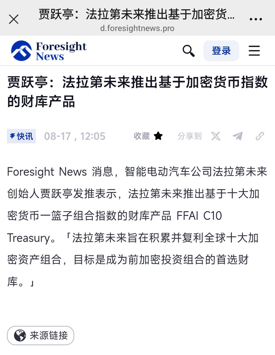 DeFi8362's tweet image. 贾跃亭的法拉第也涉足加密货币了

币圈来了一个天才大忽悠