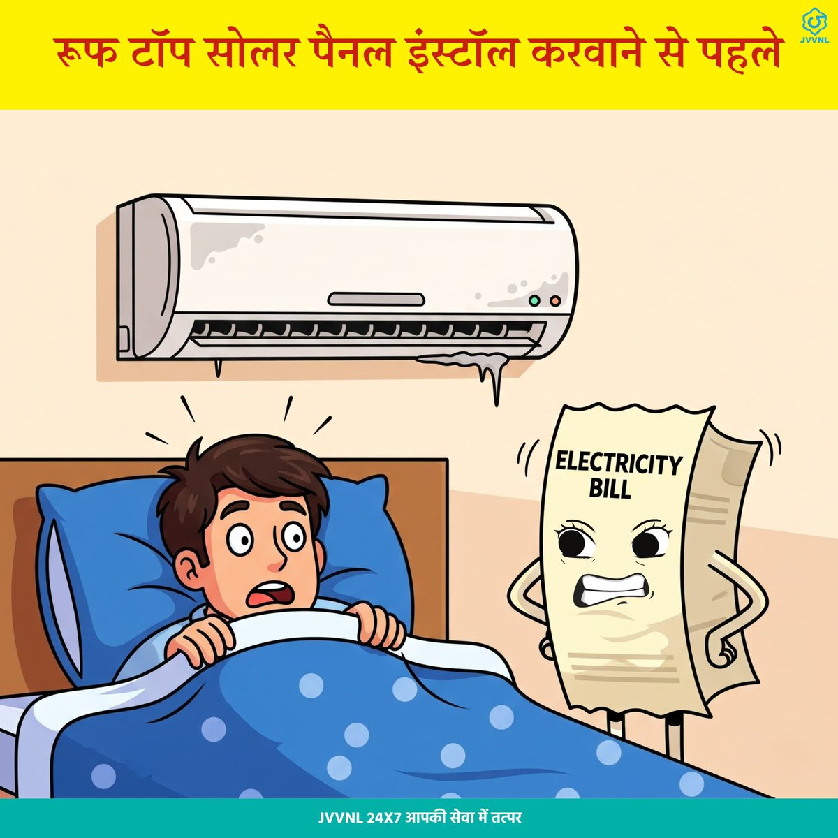 JVVNLCCare's tweet image. बिजली बिल से राहत अब हकीकत है
आज ही आवेदन करें: pmsuryaghar.gov.in

#PMSuryaGhar #SolarSeSamriddhi #GoSolar