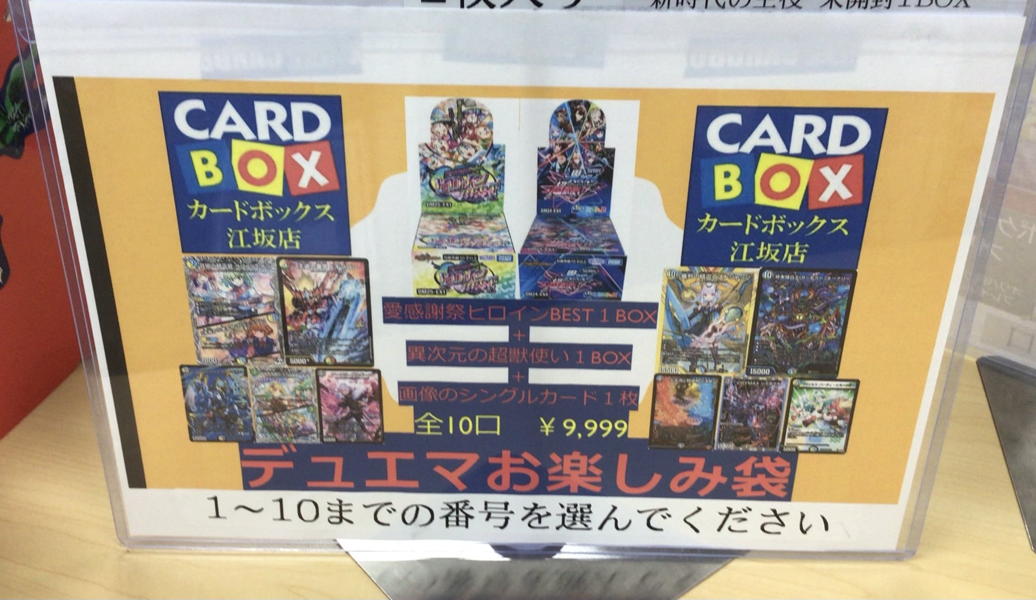 デュエマ　お楽しみBOX カードボックス江坂店 on X: 