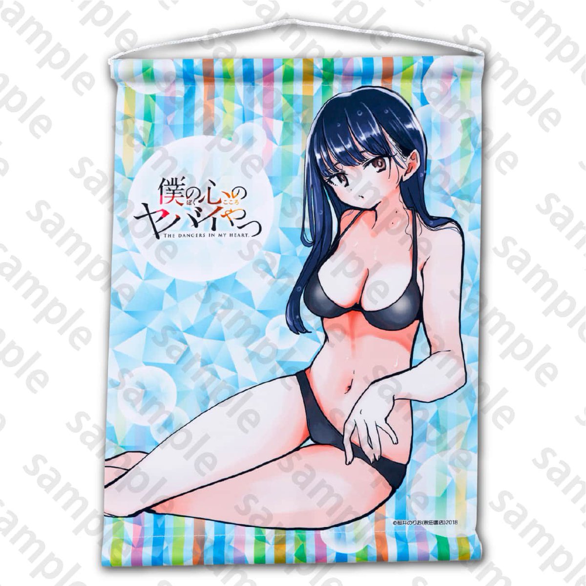 「 #僕の心のヤバイやつ 」【ミニタペストリーC106】本日分の在庫は完売となりました。
ありがとうございました！

#僕ヤバ #秋田書店 #C106 #夏コミ