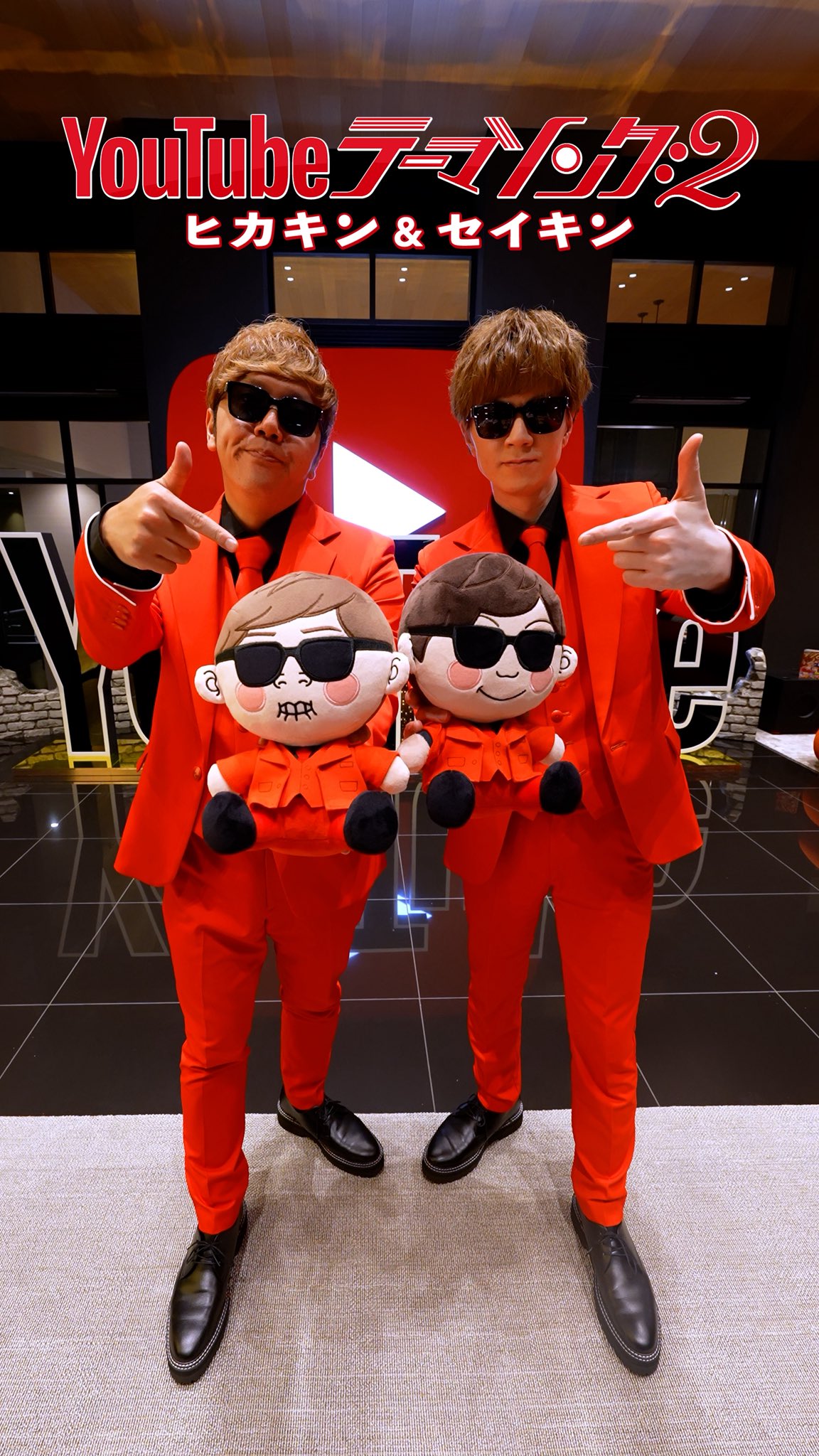 U-Fes.MUSEUM 1番クジ ヒカキン・セイキン　Tシャツ・けん玉・バッチ U-Fes.MUSEUM 1番クジ ヒカキン・セイキン Tシャツ・けん玉