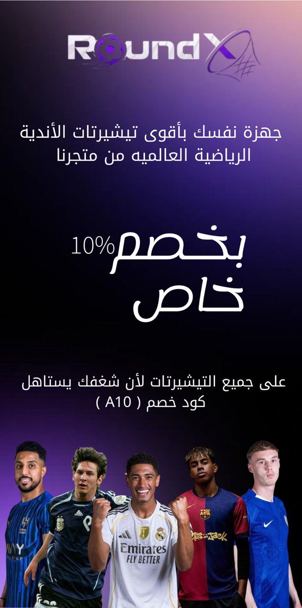 إيه نعم، الطقم مو بس لبس… الطقم موقف!”
“وجودك في الملعب له هيبة، وطلتك؟ من Round X يا حبيبي! 💜💜 

الحق الخصم 10% 

رابط الموقع : 👇🏻👇🏻
Roundx.sa

#الدوري_الانجليزي #الهلال #ريال_مدريد #برشلونة #رونالدو #ميسي #دوري_روشن_السعودي