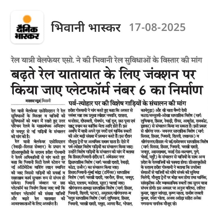 रेल यात्री वेलफेयर एसोसिएशन (रेवाड़ी -हिसार - सिरसा सैक्शन रजि.) द्वारा आगामी त्योहारों को ध्यान में रखते हुए रेलवे अधिकारियों से फेस्टिवल स्पेशल ट्रेन चलाने की मांग की।
<a href="/RailMinIndia/">Ministry of Railways</a> <a href="/NWRailways/">North Western Railway</a> <a href="/drmbikaner/">drm bikaner</a> <a href="/RailwaySeva/">RailwaySeva</a> <a href="/GMNWRailway/">GM NWRailway</a>