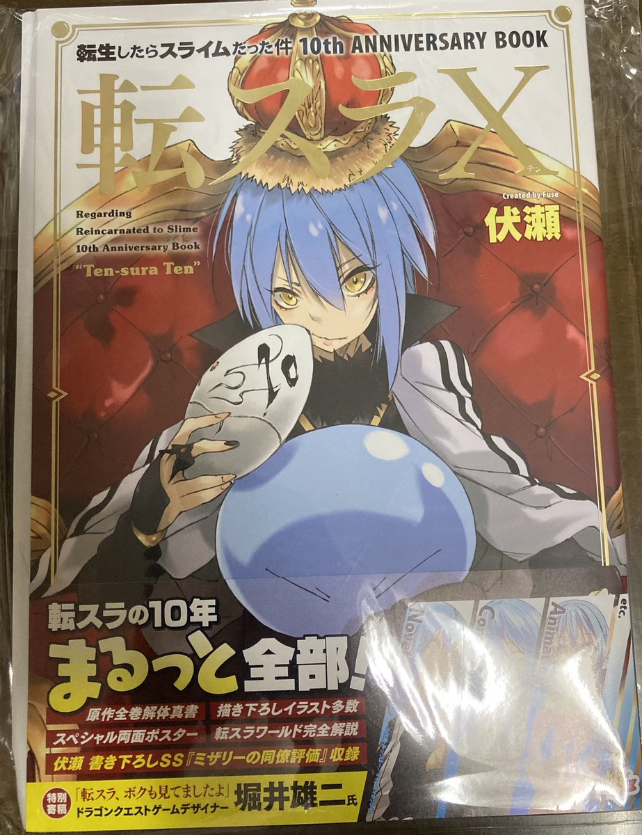 転スラが好きです Books Kinokuniya: 転スラ10－転生したらスライムだった件
