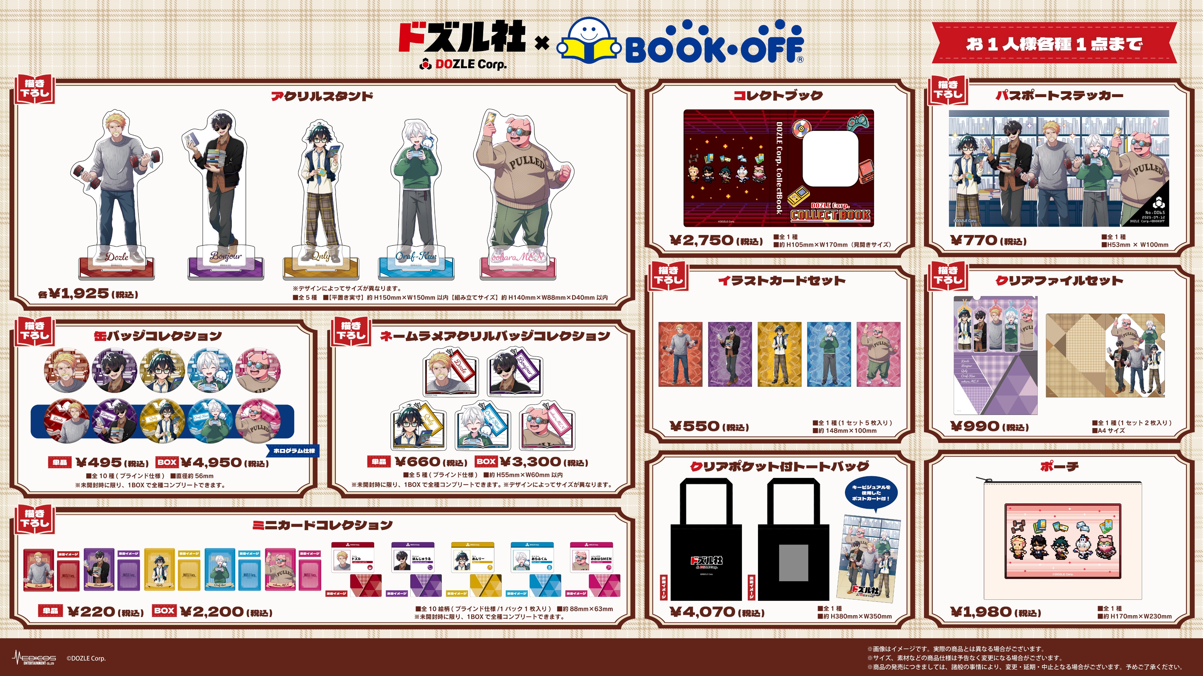 リクエスト 17点 おまとめ商品 ドズル社【公式】 on X: 