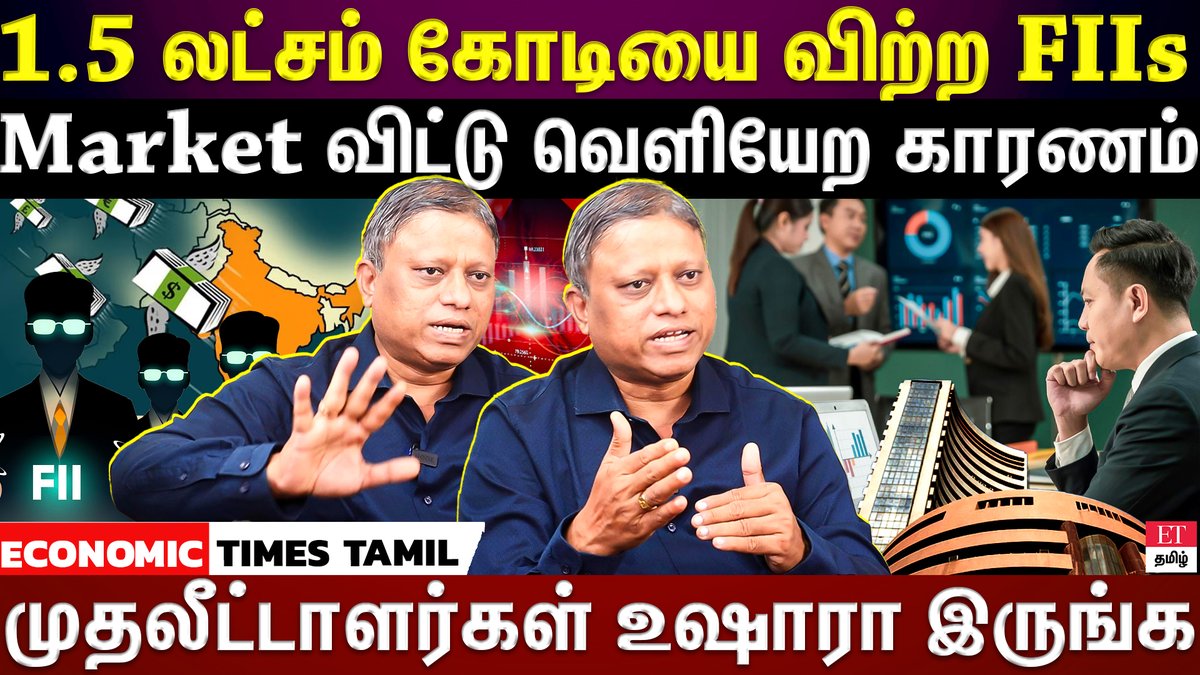 FULL VIDEO LINK : youtu.be/-1o3fP0g1KA

பங்குச்சந்தையில் Trend-ஐ மாற்றும் FIIs...முதலீட்டாளர்கள் என்ன செய்யணும்?

#FIIs #ETtamil