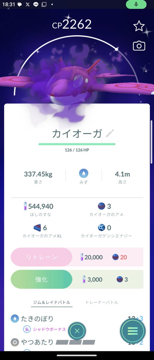 うおおおおお！秋葉原で何の気なしに戦った初カイオーガが色違いだった！