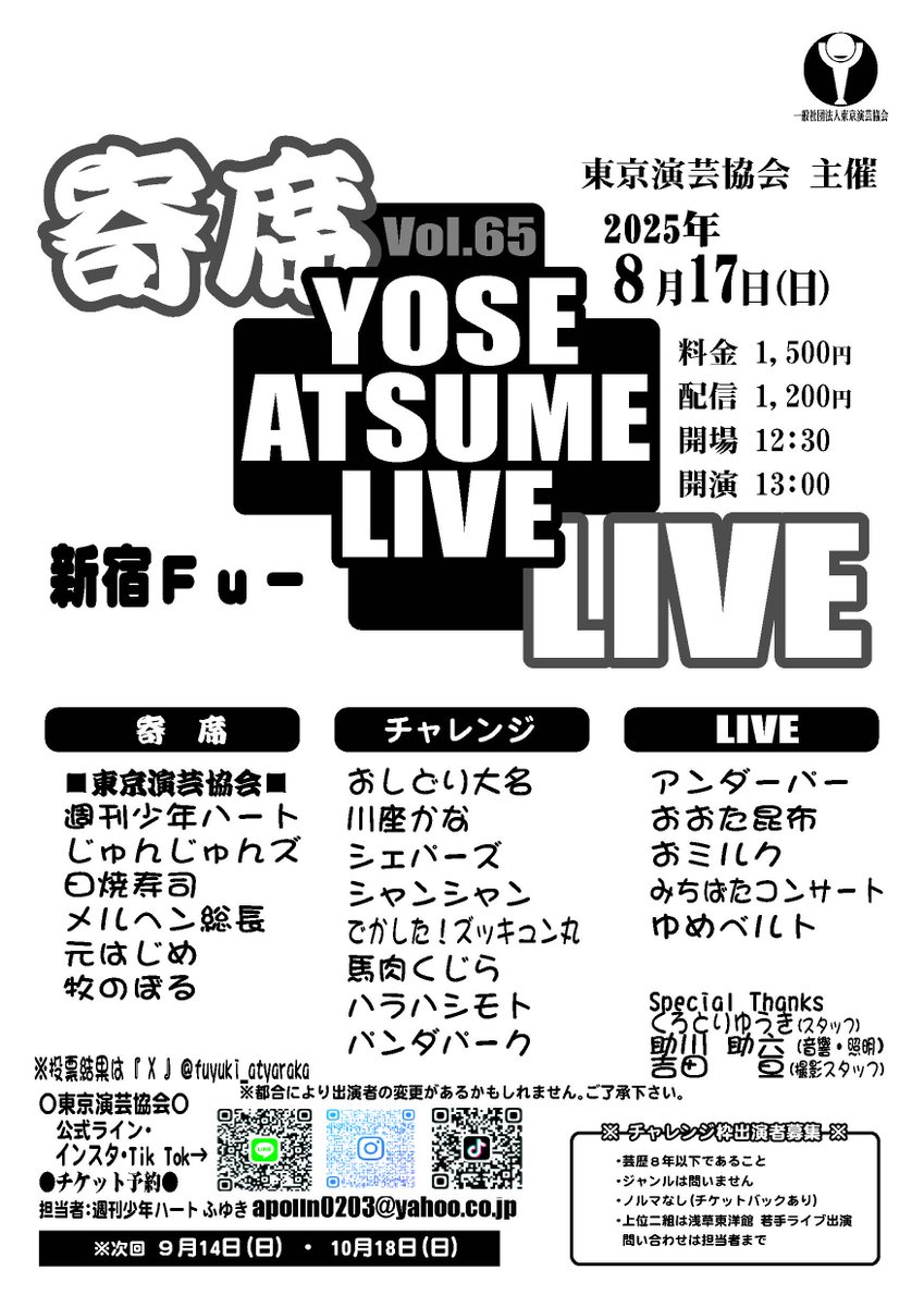 fuyuki_atyaraka's tweet photo. ☀『寄席+LIVE　Vol.65』結果☀
1位　おしどり大名🥇
2位　川座かな🥈
という結果でした!
10月『浅草LIVE』へオファーいたします!
たくさんのご来場誠にありがとうございました!
次回は9月14日（日）☀️
皆様のお越しをお待ちしております! https://t.co/3n9jJNe2dN