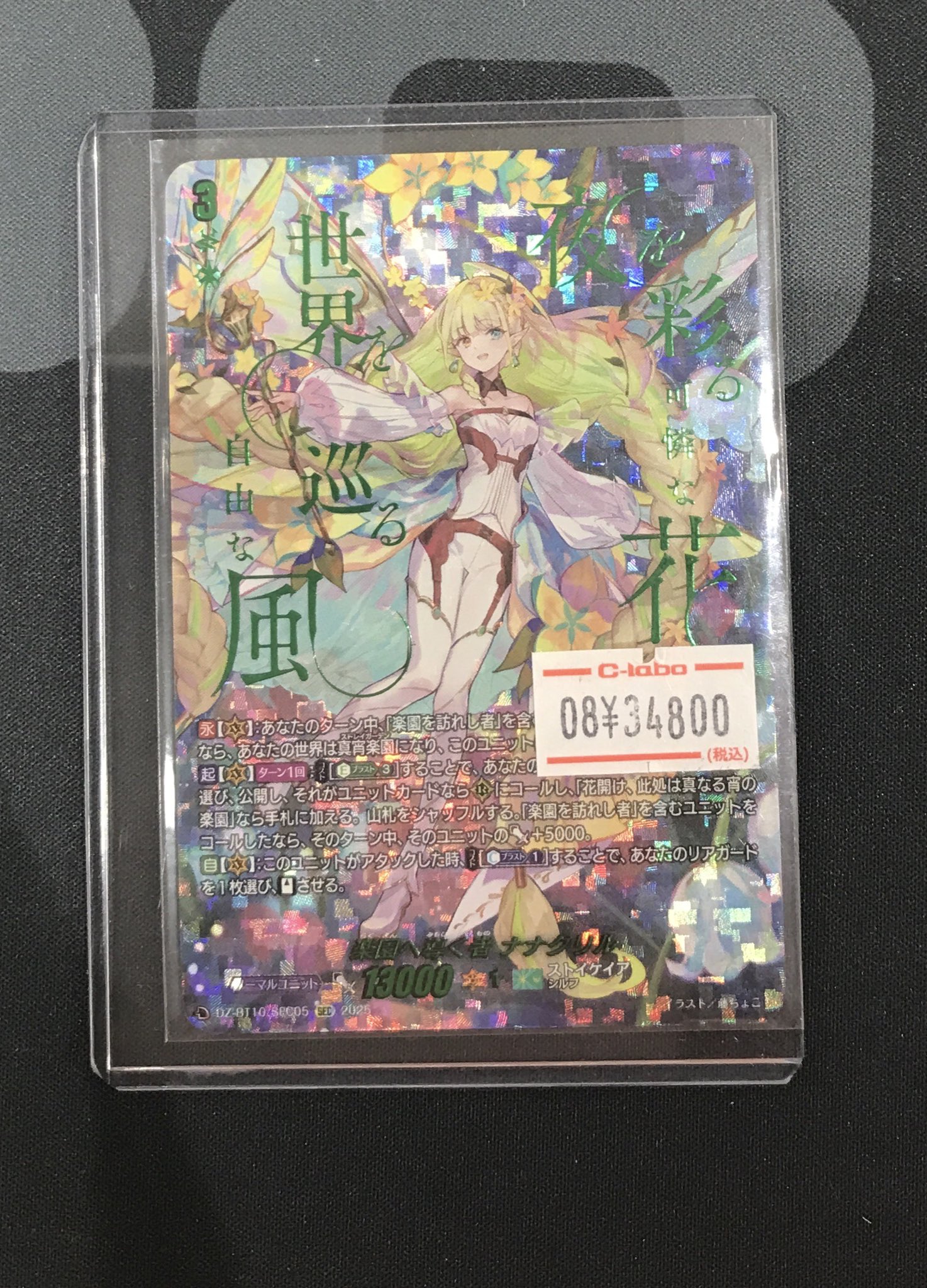 ナナクリル SEC SEC】楽園へ導く者 ナナクリル - TCG通販