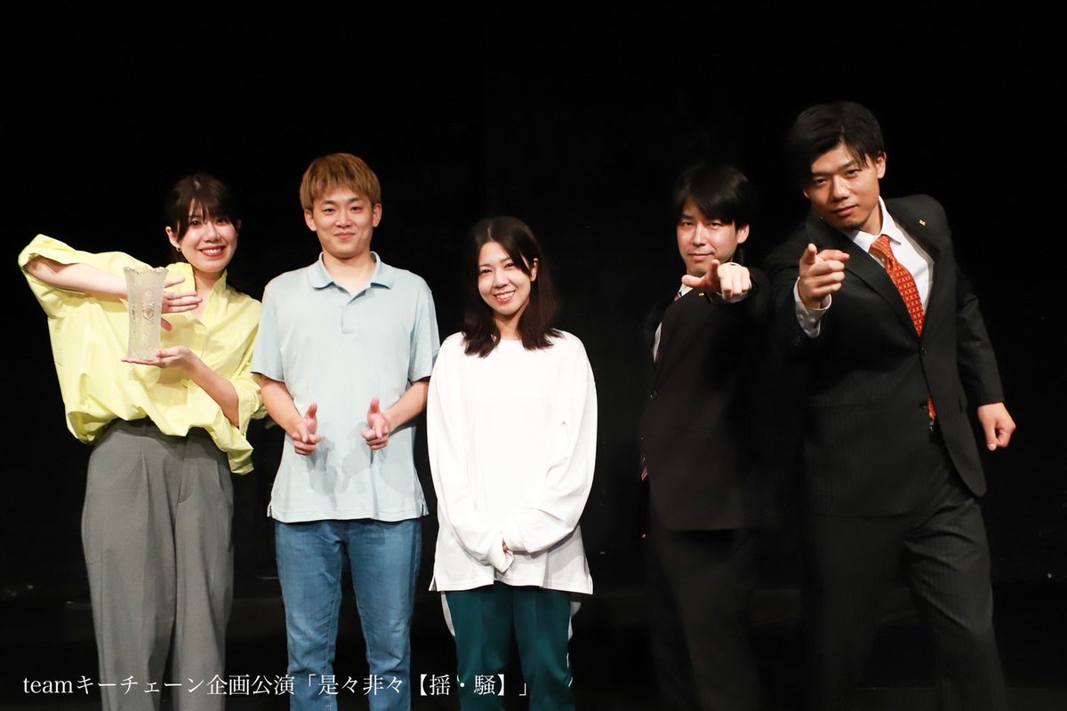 ⋱#是々非々2025 全公演終演！⋰

2025年8月5日〜8月17日
teamキーチェーン企画公演
「是々非々【揺・騒】」
中板橋新生館スタジオ
￣￣￣￣￣￣￣￣￣￣￣￣￣
4チームで繋いだ2週間公演。
全20公演が終演致しました。
ご来場頂いた皆様、たくさんの応援誠にありがとうございました！