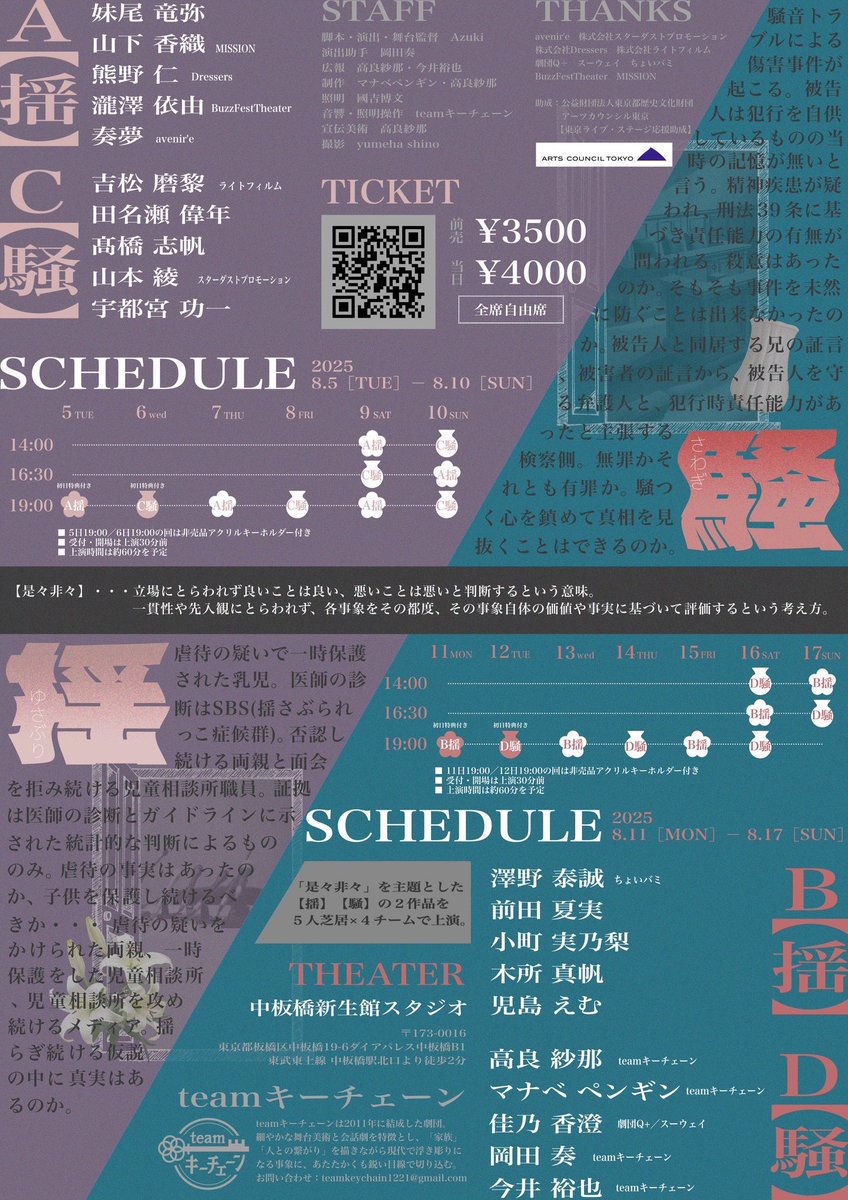 teamkeychain_'s tweet photo. 公演のご感想は #是々非々2025 で是非お聞かせください。
またWEBアンケートもご用意しておりますので、ご意見・ご感想お待ちしております。

↓WEBアンケート↓
https://t.co/gyULaDSlyW https://t.co/tSjZ2MwJVd