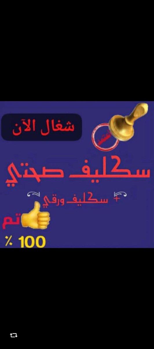سكليف صحتي سكليف باركود
wa.me/+966545476119