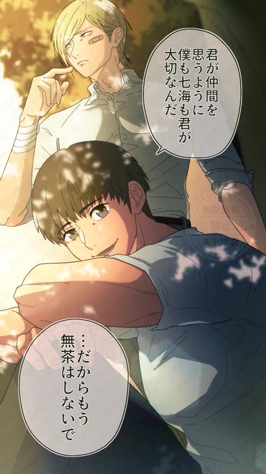 #じゅじゅプラス #jujuプラス 灰 七

仲直り 