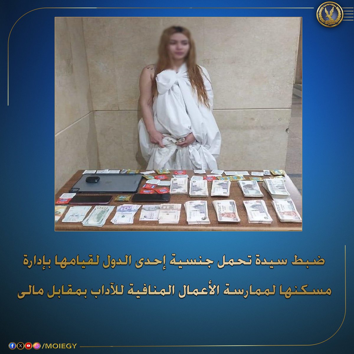 فى إطار جهود مكافحة الجرائم المنافية للآداب العامة.. فقد أكدت معلومات وتحريات الإدارة العامة لحماية الآداب بقطاع الشرطة المتخصصة قيام (سيدة "تحمل جنسية دولة أجنبية") بإدارة مسكنها الكائن بدائرة قسم شرطة التجمع الأول بالقاهرة للأعمال المنافية للآداب بمقابل مالى دون تمييز.
عقب