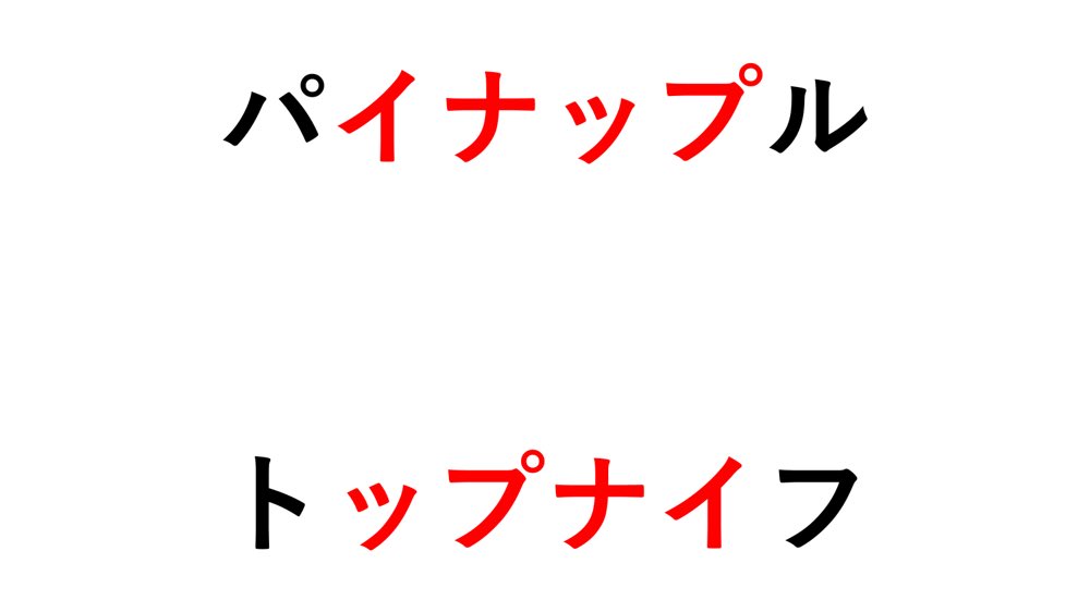 8月17日は”パイナップル”の日

だから”トップナイフ”

だったのか