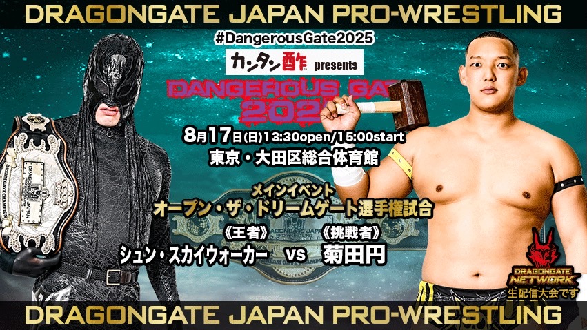 8/17大田区大会試合結果速報】 第8試合 □オープン・ザ・ドリーム