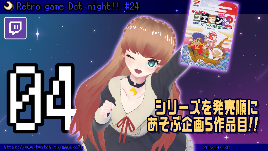 マユコ•*¨*•.¸♬︎ マユコ☪️✤レトロゲームVstreamer (@Mayuko7s) / X