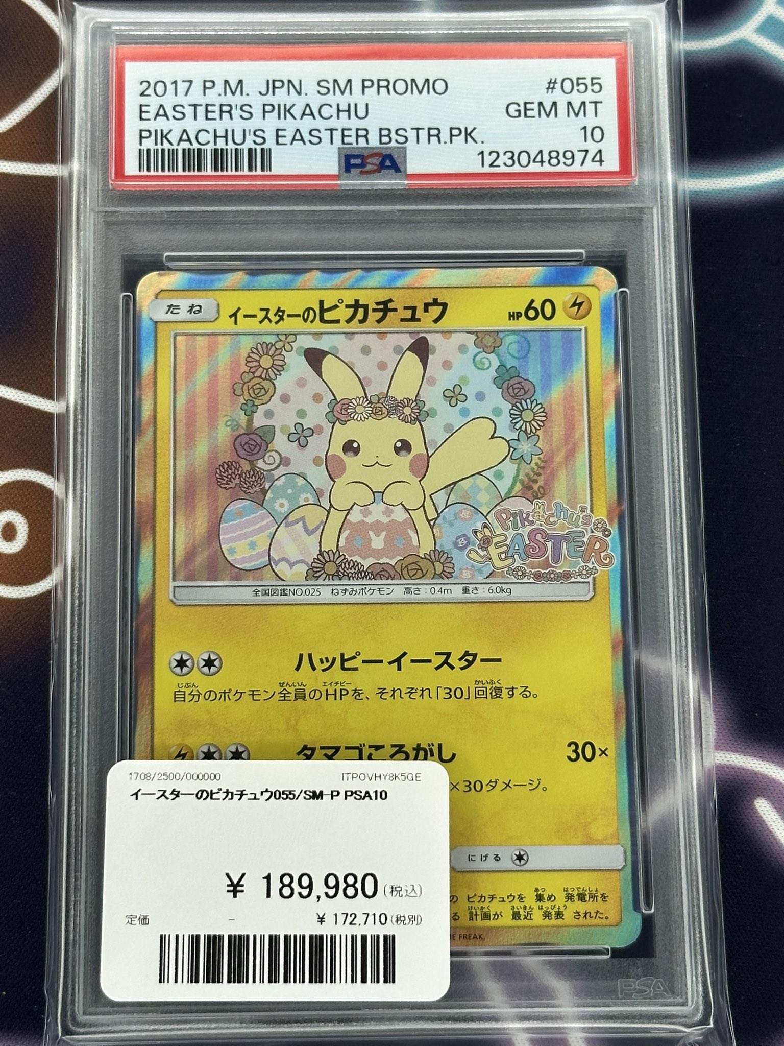 イースターのピカチュウ psa10 PDG Collector's Shop 名古屋 on X: 