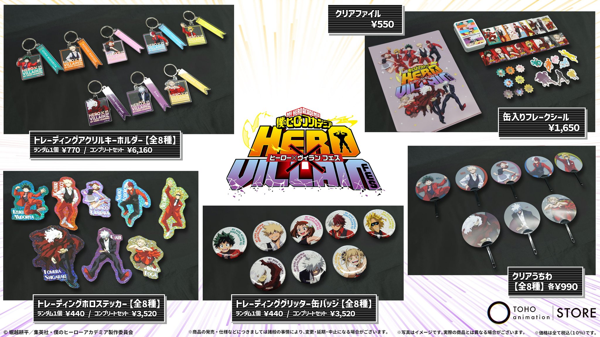 TOHO animation STORE on X: 