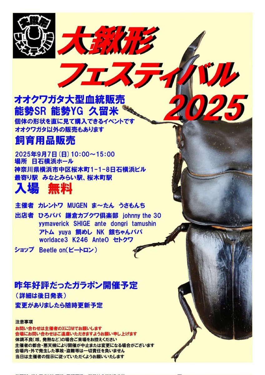 カブクワオタク アトム (@hac1589) / Posts / X