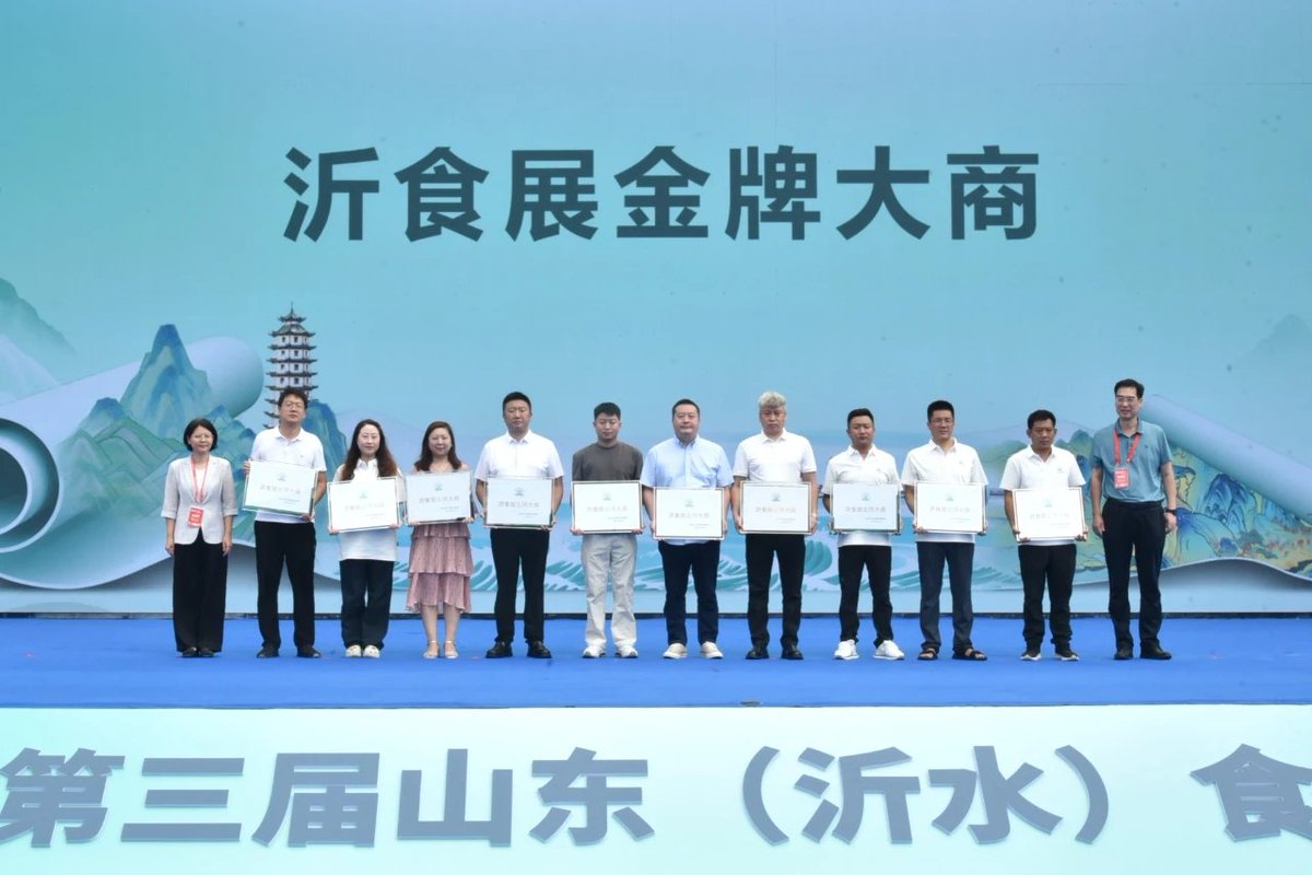共享食品盛宴，共商合作大计，共叙美好未来。8月15日，第三届山东（沂水）食品博览会盛大开幕，本届博览会以“有食有味·食尚沂水”为主题，邀请企业代表、行业专家，共同探讨食品产业发展新趋势、新经验，为沂水食品产业高质量发展注入新动能。