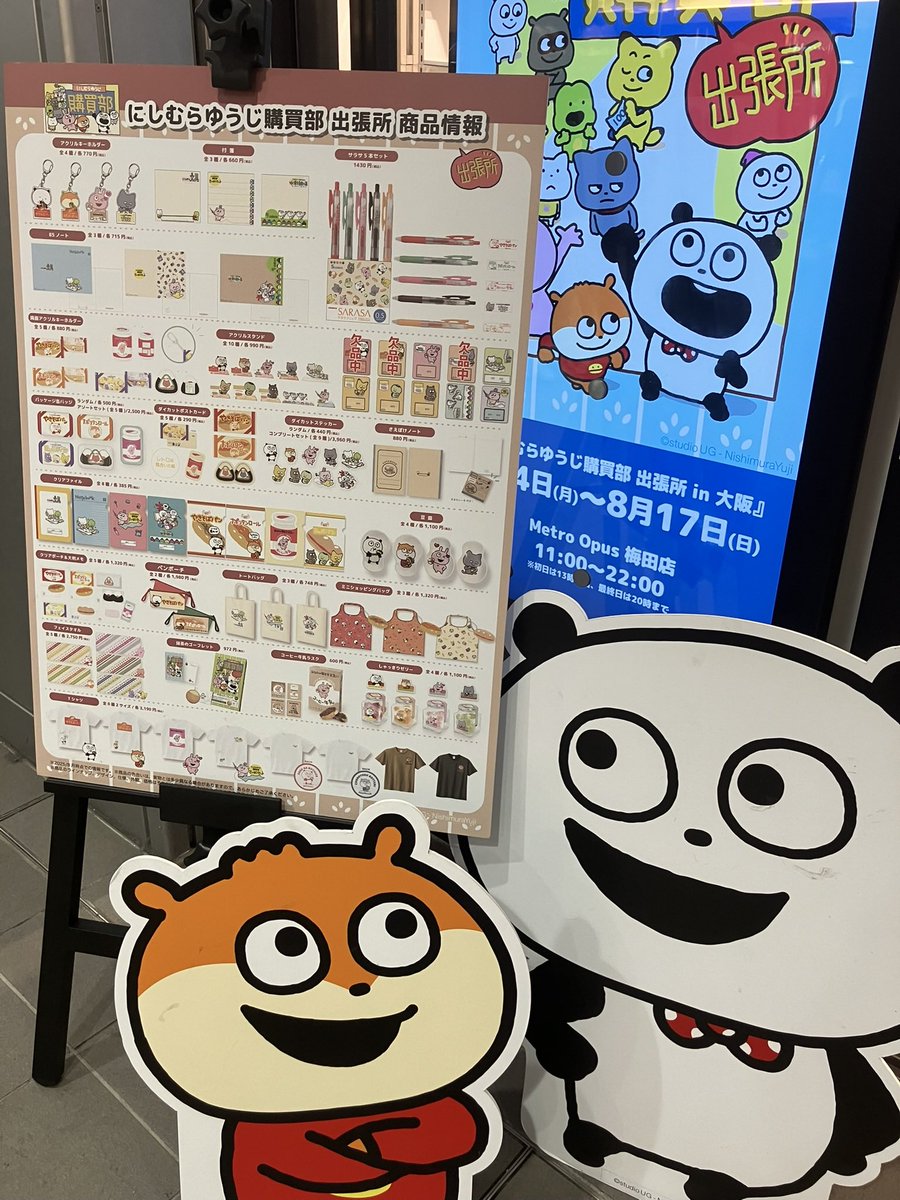 hanamaru29's tweet photo. はるばる四国から大阪に行ってきました♪
また来たいです🐹🐼🐷🐰🦊🐈‍⬛

そしていつか本店にも😊

#にしむらゆうじ
#にしむらゆうじ購買部出張所
#こねずみ
#ごきげんぱんだ https://t.co/UJrUHKGCHn