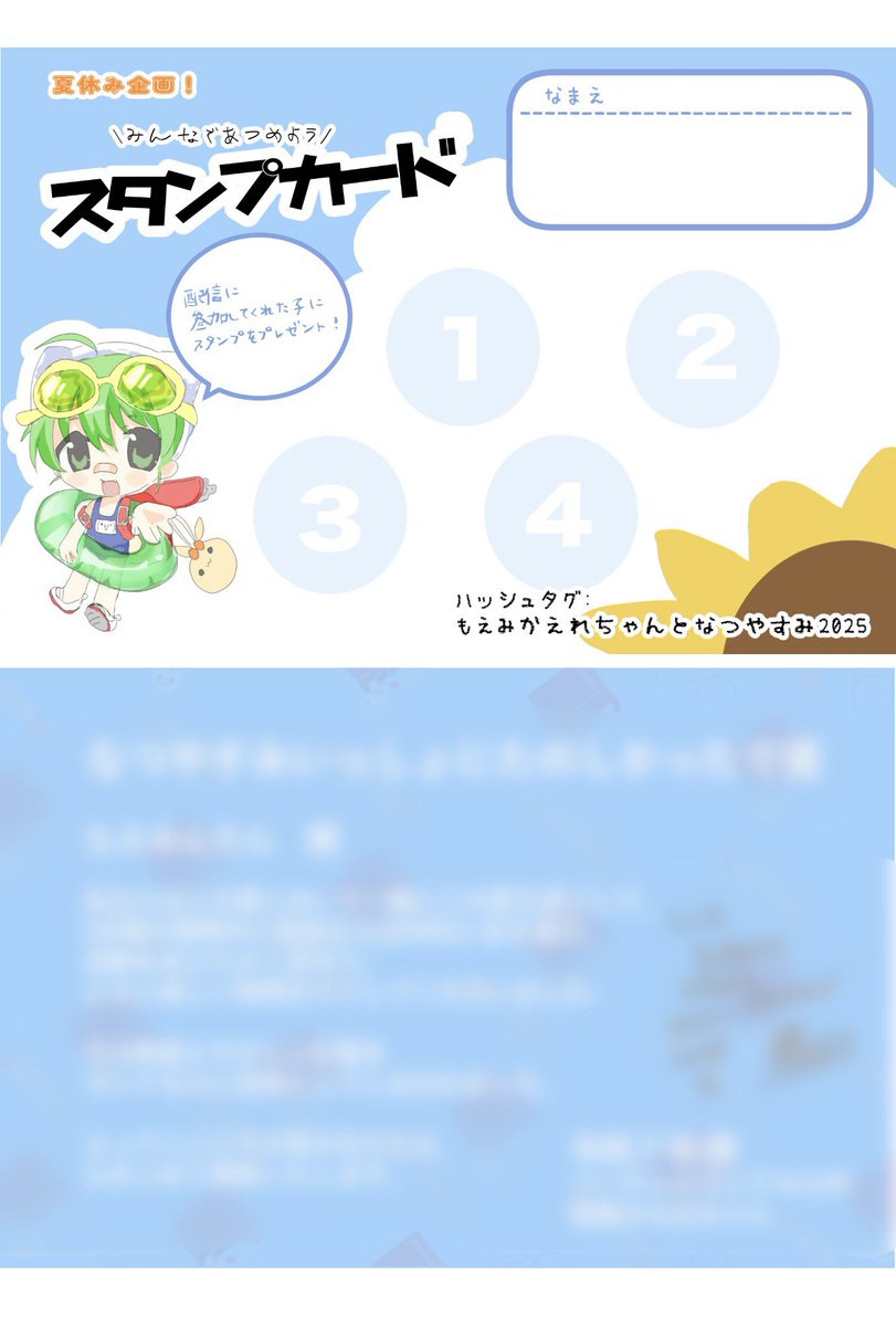 moemi_kaerechan's tweet photo. ( ・∀・)⊃【お知らせ】

夏休み企画で配布をした、
スタンプカード 別ver.を
無料配布します！👓🩹🎒

※下記、リンクよりダウンロード可能です
(パスワードは0401です)

▼DLリンク🔗
https://t.co/sg1AW8wMc3

本日、8/17〜9/16まで
スタンプカード＋メッセージ付きです！ https://t.co/jD1lf3FYZM