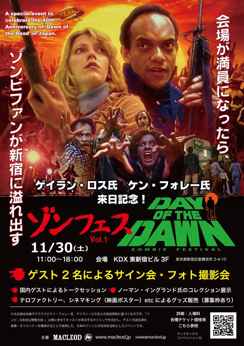 思えば、自分の中でも良いネーミングトップクラスだと自負している「ゾンフェス」もvol.1といいつつ、続きがないまま6年が経ってしまった。そろそろなにかやりたいっすね