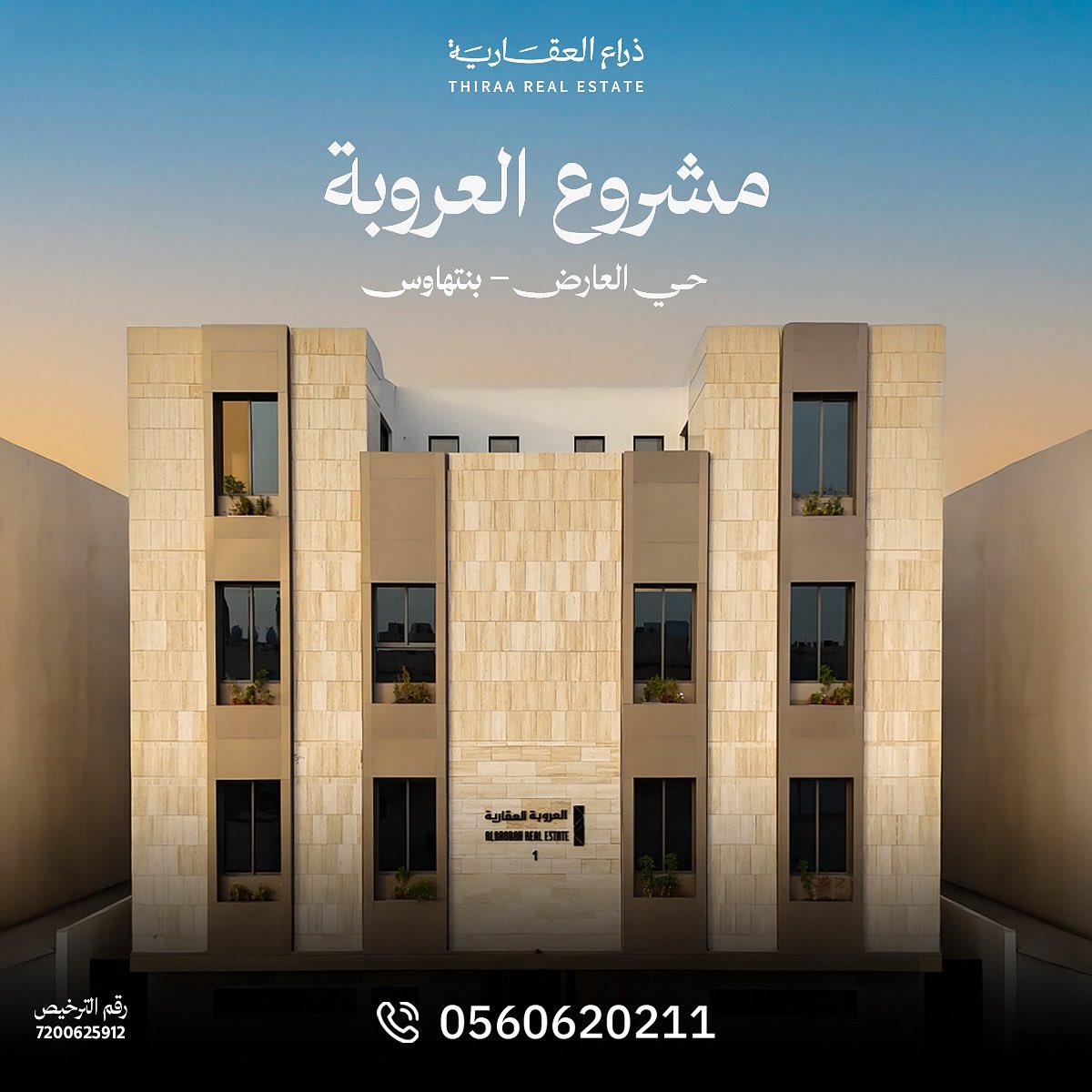 بخمـس وحدات سكنية فقط…
✨ بنتهاوس العارض
📍 يقع المشروع شمال الرياض – حي العارض، على شارع 26م، بالقرب من طريق الملك فهد ومحطة المترو.
بمداخل رخامية فاخرة، وشقق سكنية مكونة من طابقين، بثلاث غرف نوم واسعة، مع ممرات مكيفة وبناء مؤمن عالي الجودة.

للتفاصيل: thiraa.sa/?utm_source=X