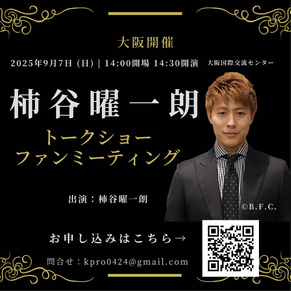 柿谷曜一朗 氏イベント開催記念👏直筆サイン入りボールを3名様に