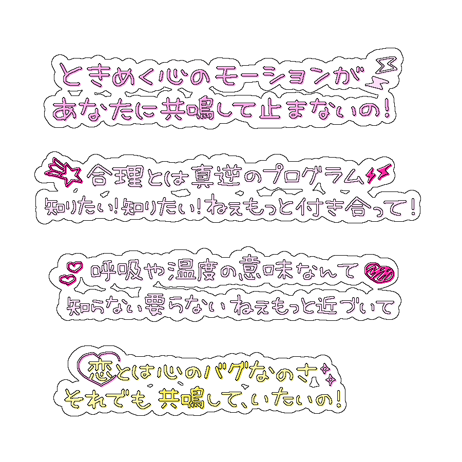 xqamv's tweet photo. プリクラ落書き風文字🚀🌏⭐️

ダンスロボットダンス/ナユタン星人

アイドル 文字 素材 チェキ チェキまとめ プリクラ まとめ 背景透過 オタク 歌詞すたんぷ ボカロ https://t.co/OxActpeWjW