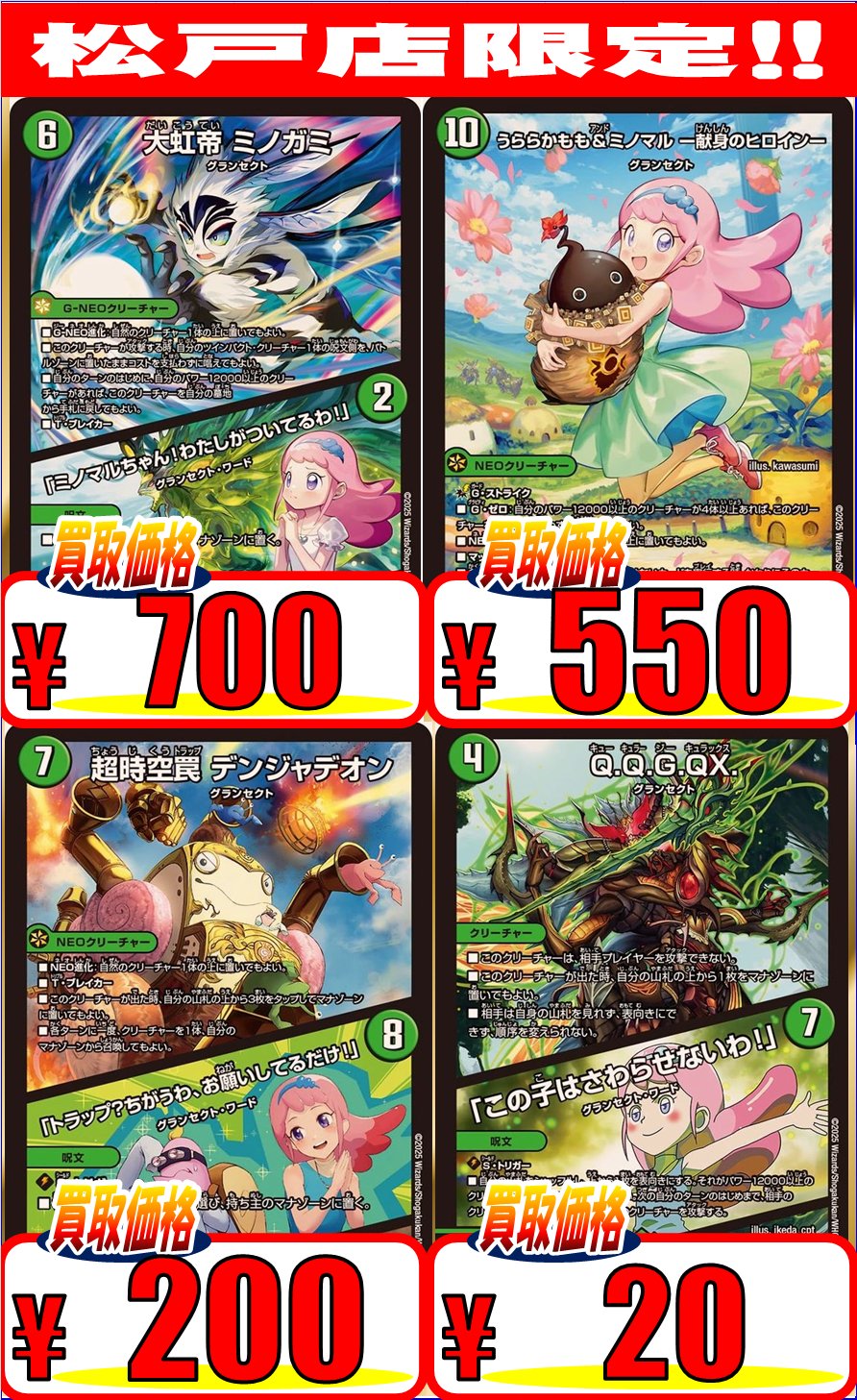 うららかもも 大虹帝 ミノガミ 超時空罠 デンジャデオン 等 うららかもも 大虹帝 ミノガミ 超時空罠 デンジャデオン 等