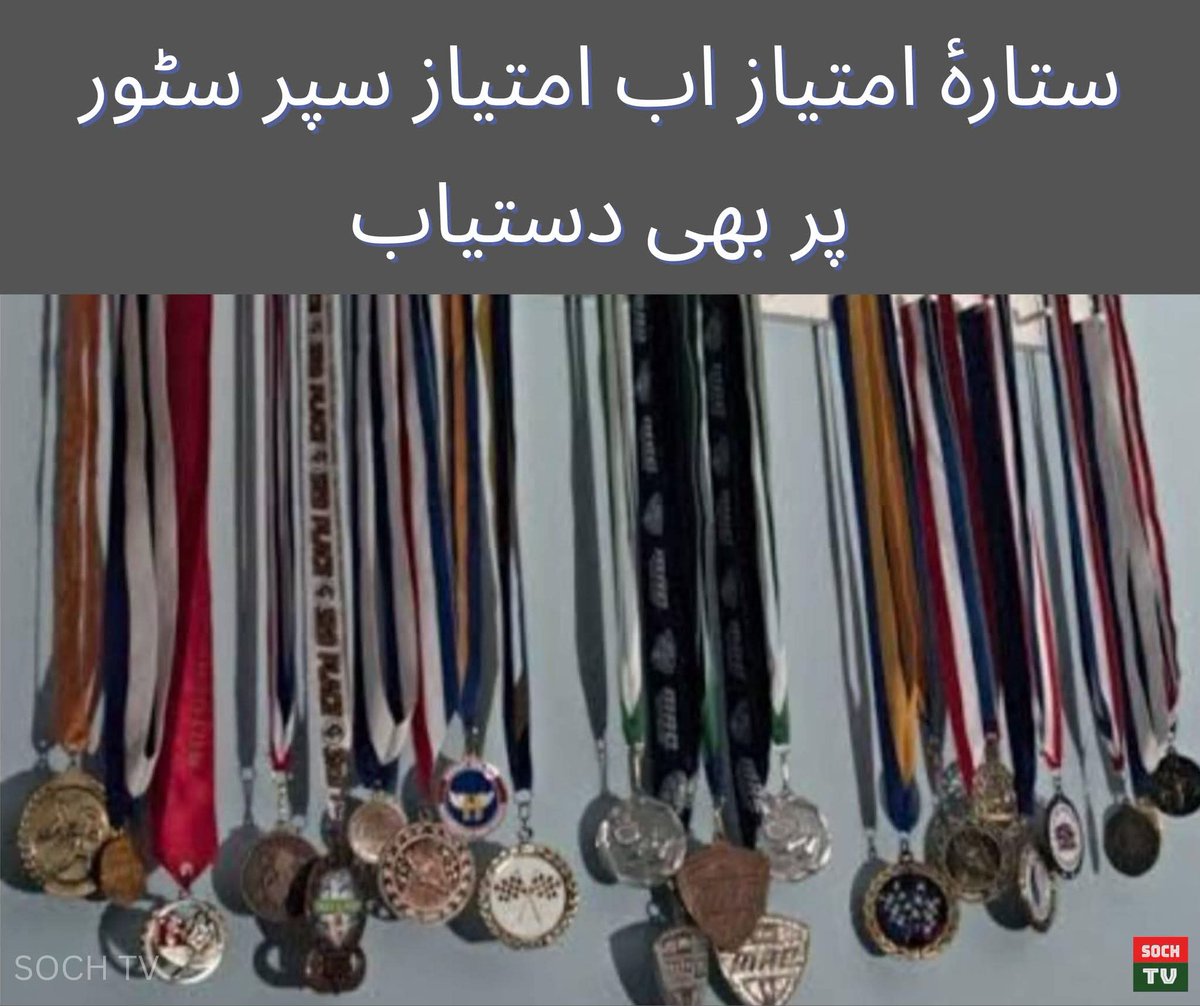 تغمہ اب امتیاز اسٹور پر بھی دستیاب ھے