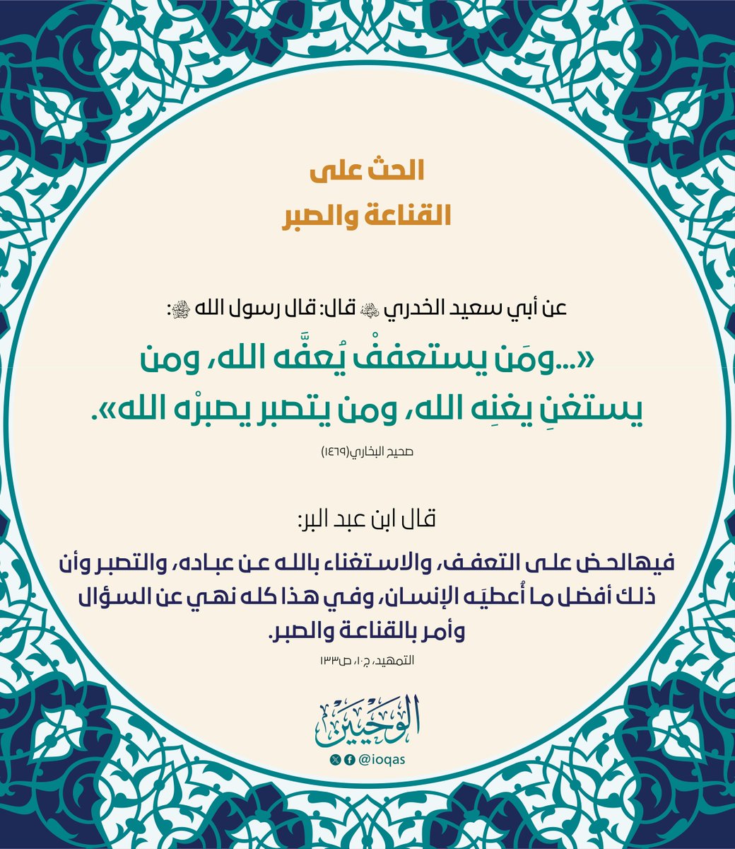 الحض على الاستغناء عن الناس بالصبر