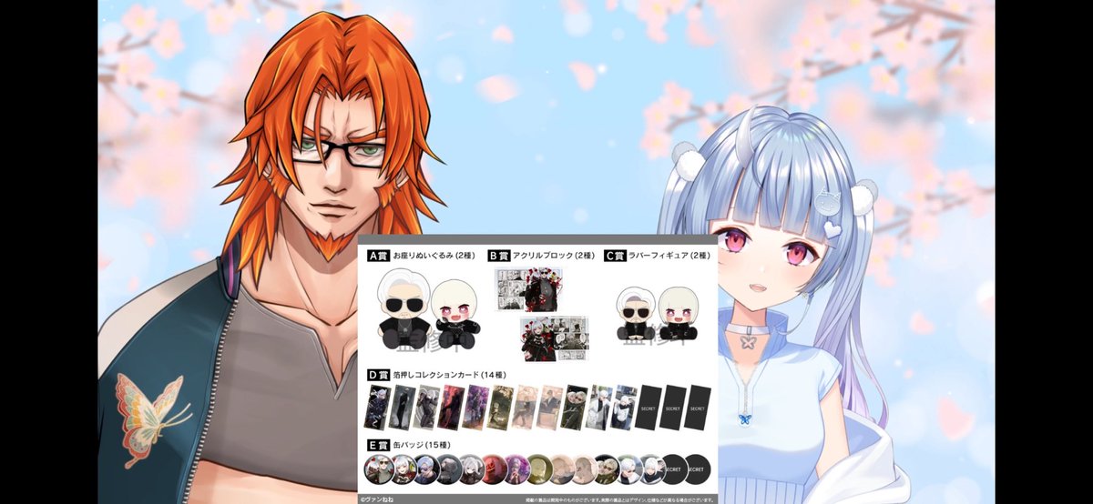 ヴァンねねくじヤバいやろ 買う しのぶ先生最高👍