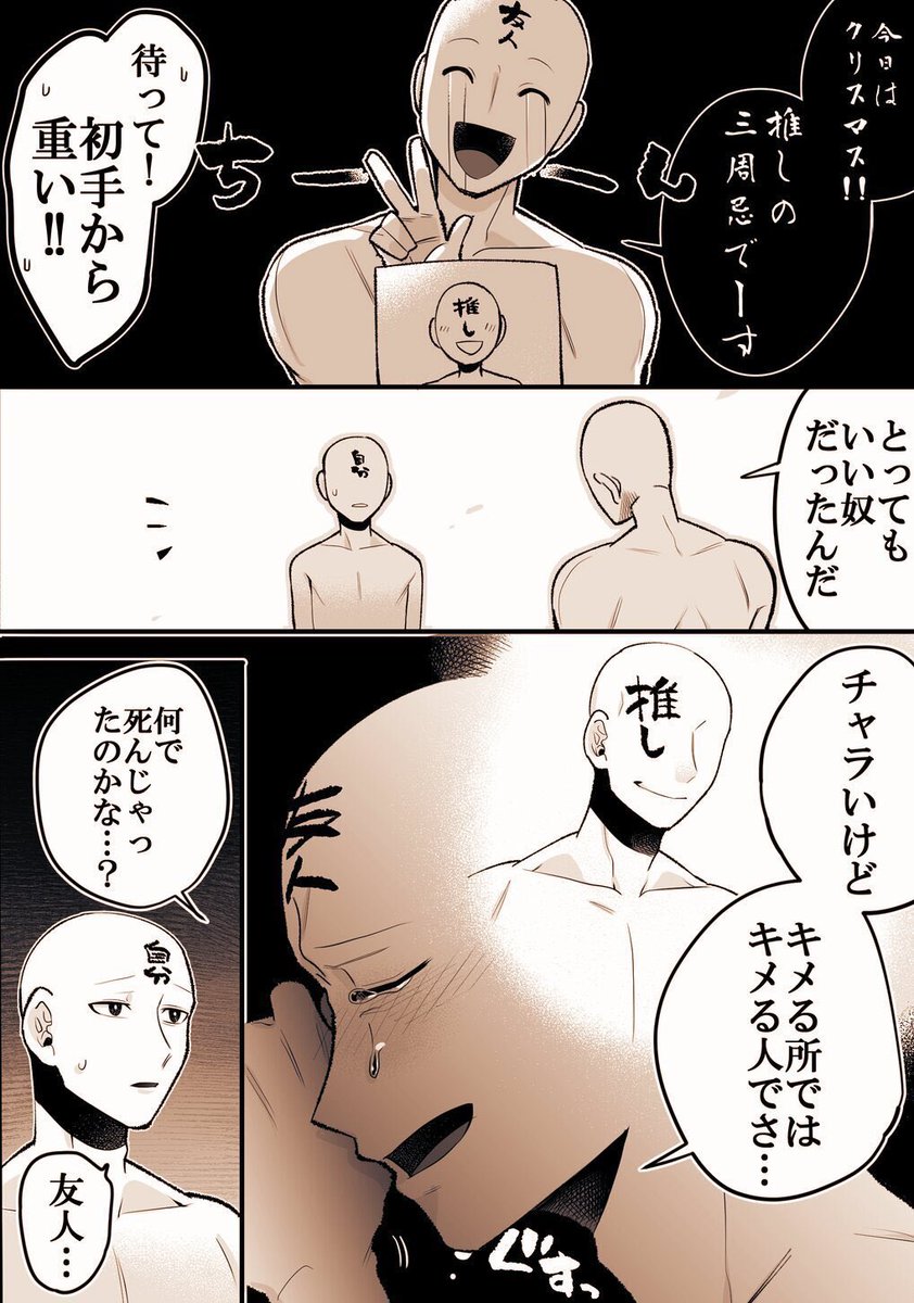オタク(の友人)こうなりがち
～推しの死後～ 1/2 
