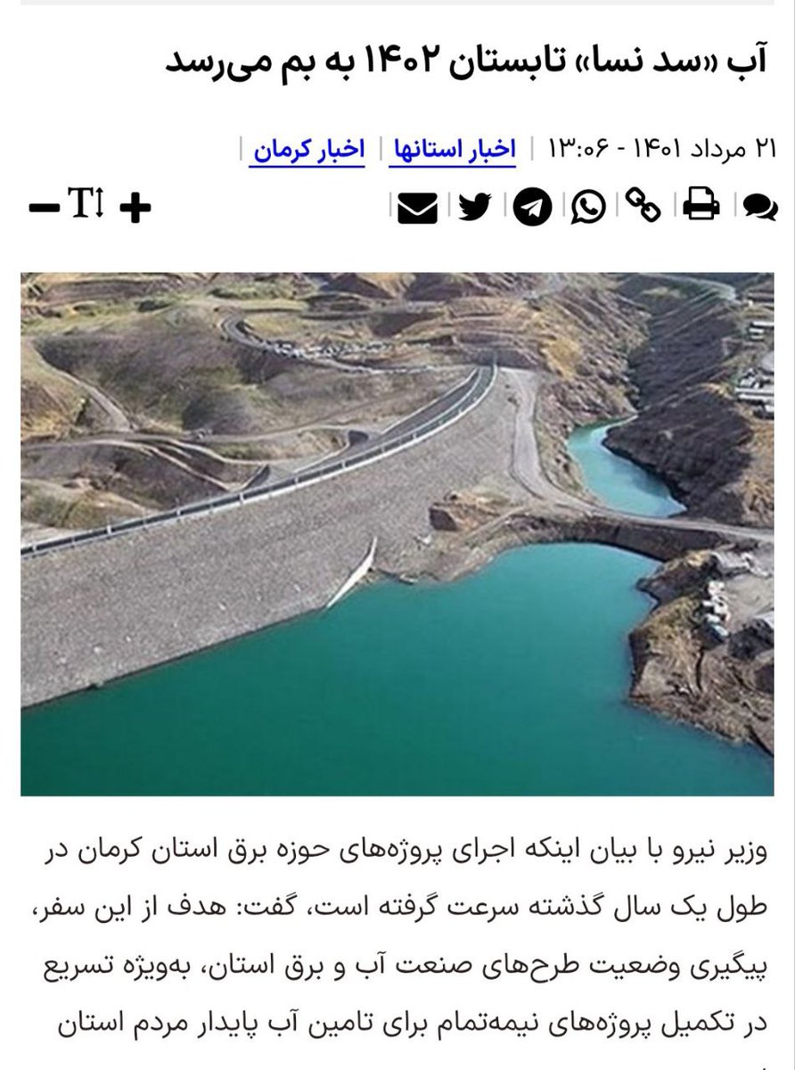 یکی از اقدامات جهادی که در دولت سیزدهم انجام می‌شد استفاده از پنل های خورشیدی برای تامین برق و طرح های انتقال آب از سد نسا که یکی از بهترین آب های استان که از کوه‌های جبال بارز سرچشمه می‌گیرد برای تامین آب در کرمان بود چرا دولت از #تجربه_محرابیان در همین مسیر استفاده نمیکند ؟