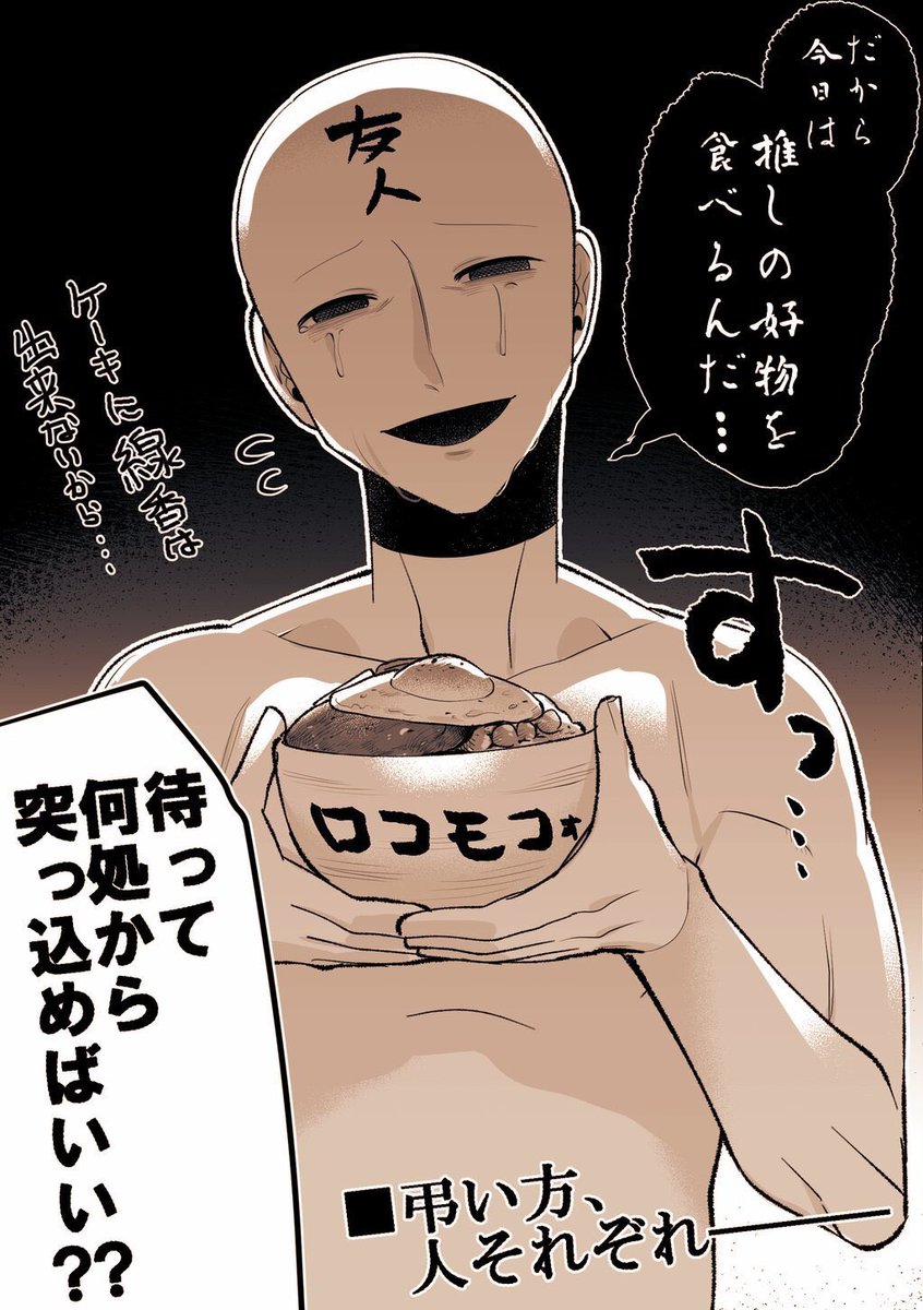 オタク(の友人)こうなりがち
～推しの死後～ 2/2 