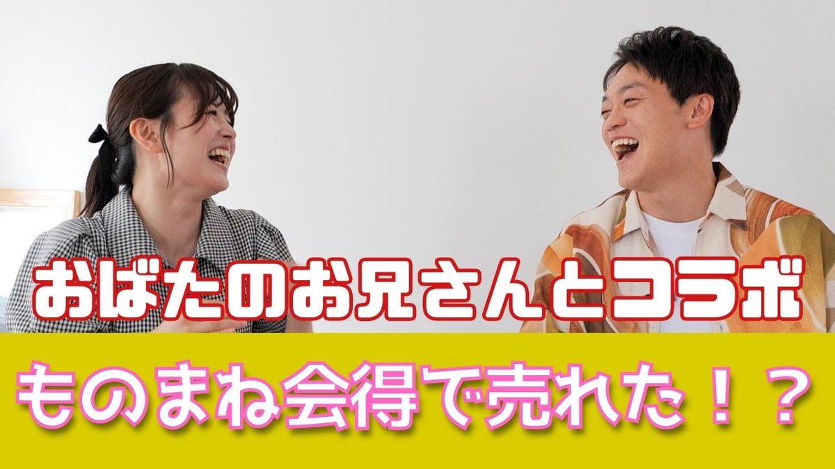◀︎YouTube動画を公開しました❣️✨️

なんと！！👀✨
今回はあの #おばたのお兄さん とコラボさせていただきました！！！🤸‍♂️✨

おばたのお兄さんのチャンネルでもコラボ動画が投稿されてます🙌🏻
ぜひみてね〜！🤗💓

#れいちゃんねる　
⏩ youtu.be/IBfc5nUM-RQ